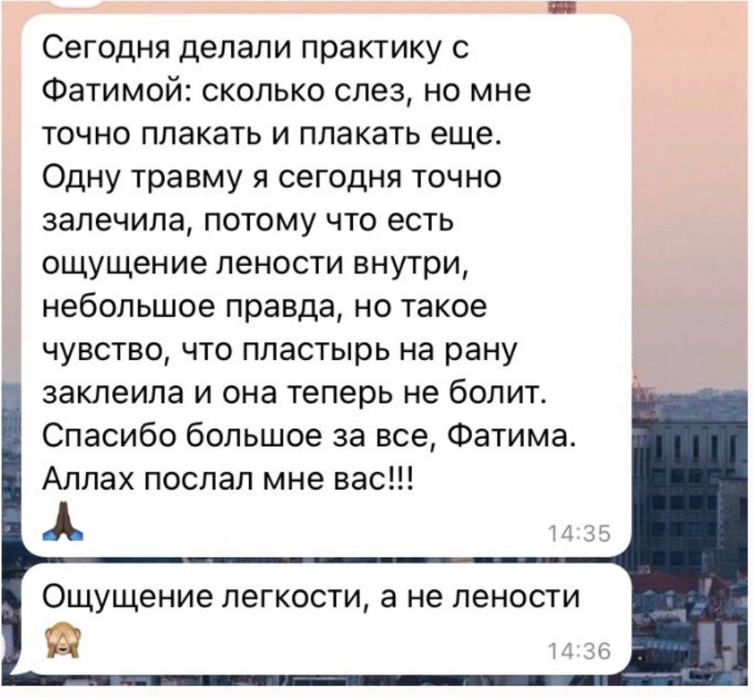 Отзыв клиента о работе с Фатимой