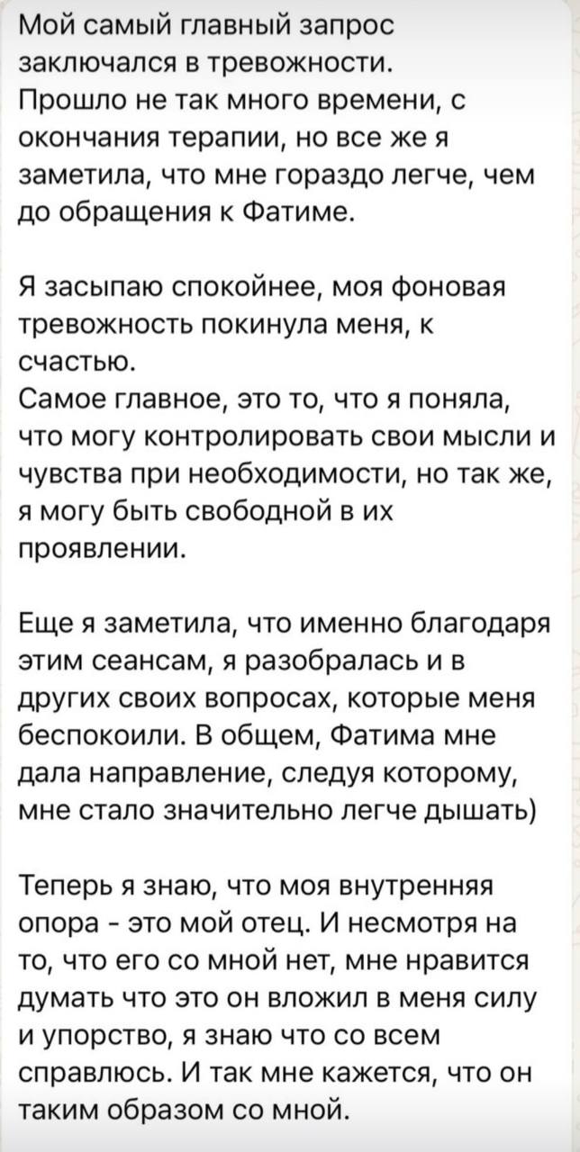 Отзыв клиента о работе с Фатимой