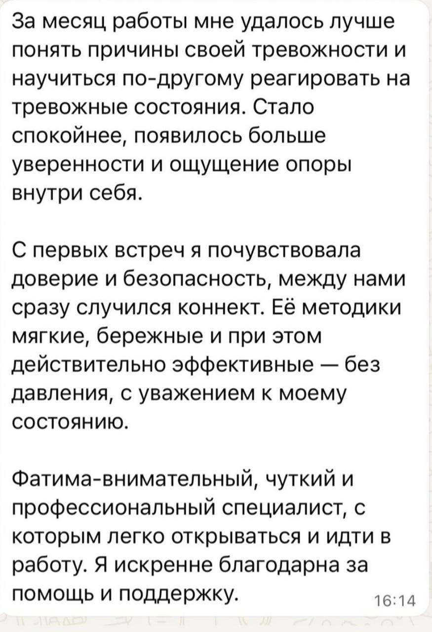 Отзыв клиента о работе с Фатимой